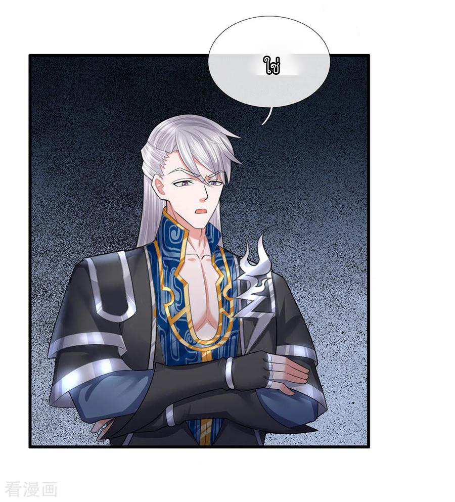 Shura Sword Sovereign ตอนที่ 62 หน้า 5