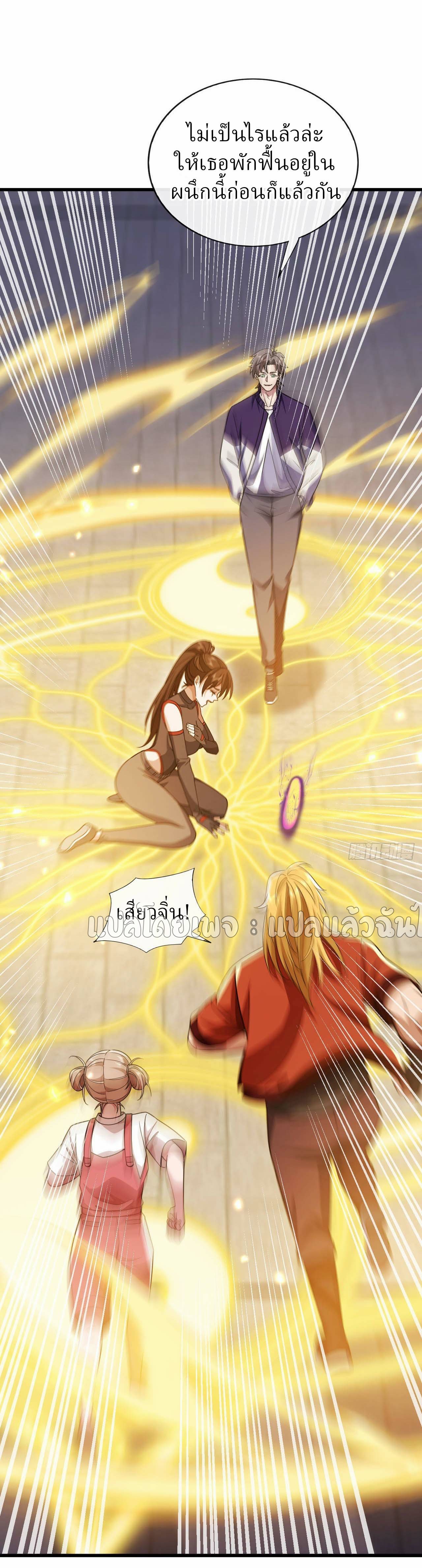 สุดยอดลูกเขยฟ้าประทาน ตอนที่ 85 หน้า 12