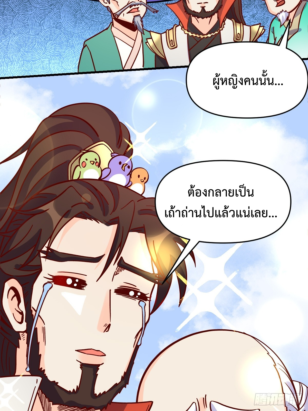 กลายเป็นว่าข้าคือจอมยุทธ์ผู้ยิ่งใหญ่ ตอนที่ 161 หน้า 32