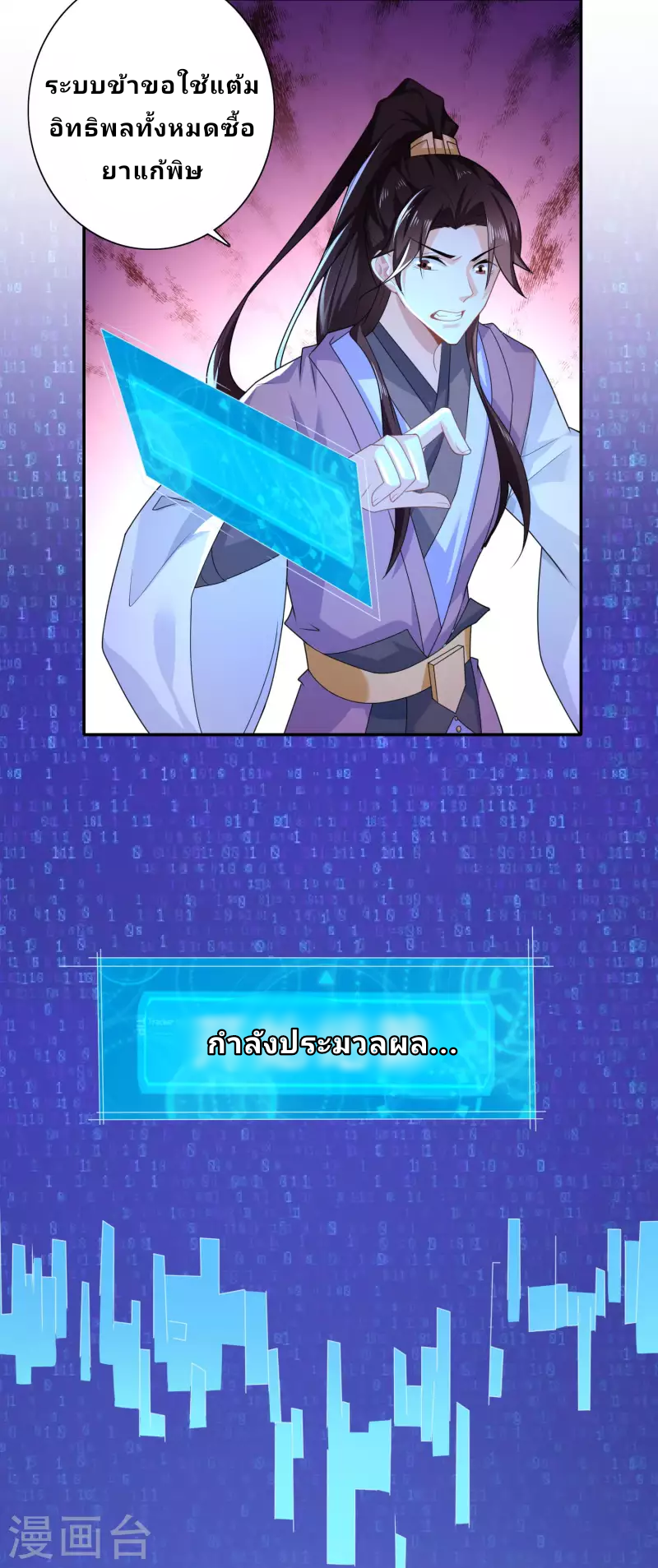 The ultimate crazy son-in-law—สุดยอดลูกเขยสุดบ้าที่แข็งแกร่งที่สุด ตอนที่ 28 หน้า 16