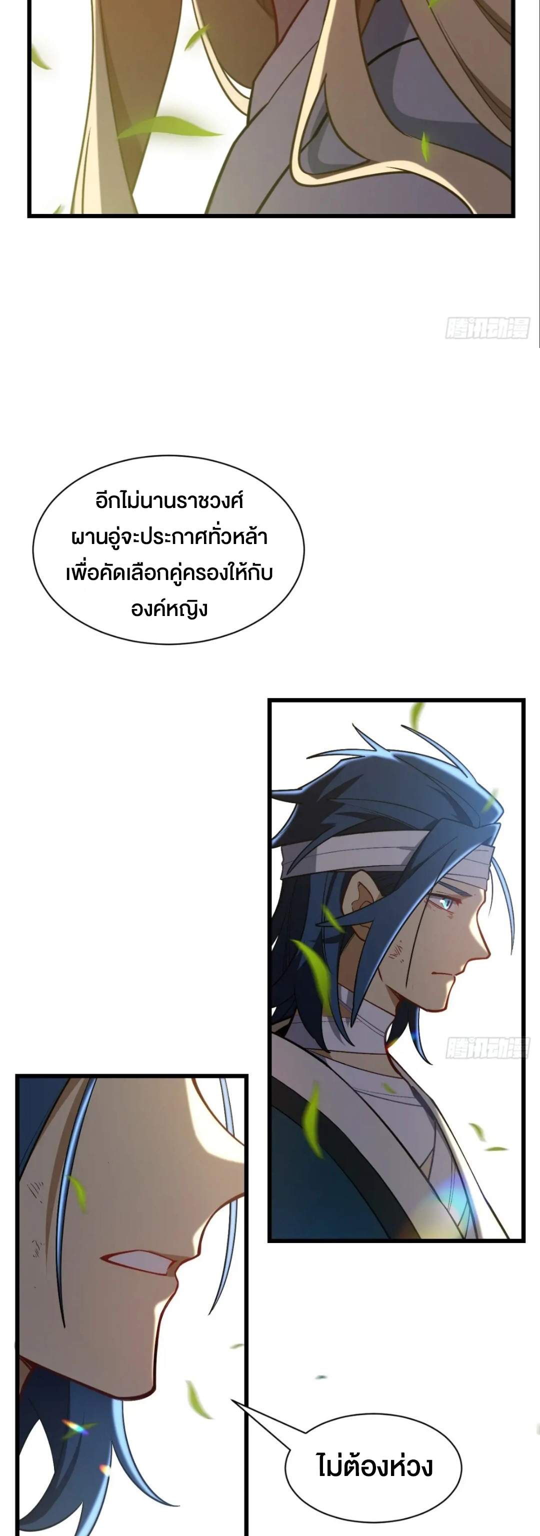 กำเนิดร่างเทวะบรรพกาล ตอนที่ 53 หน้า 18