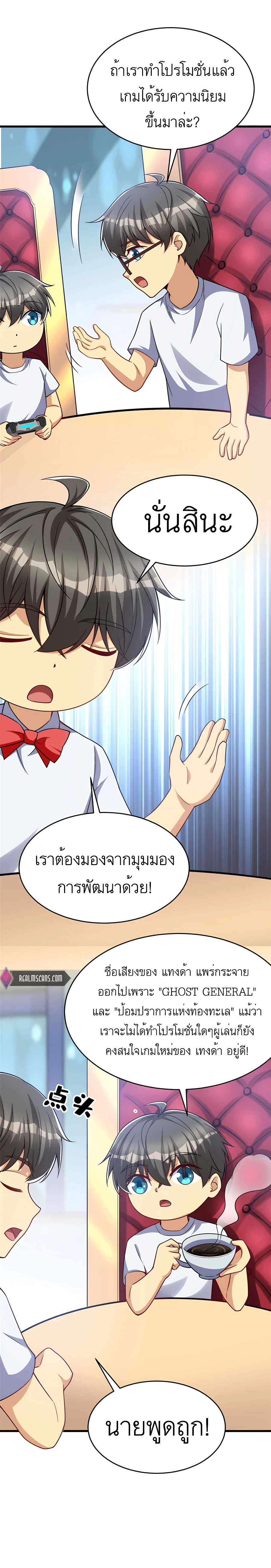 ระบบผลาญเงินเพื่อเป็นประธานบริษัท ตอนที่ 46 หน้า 2