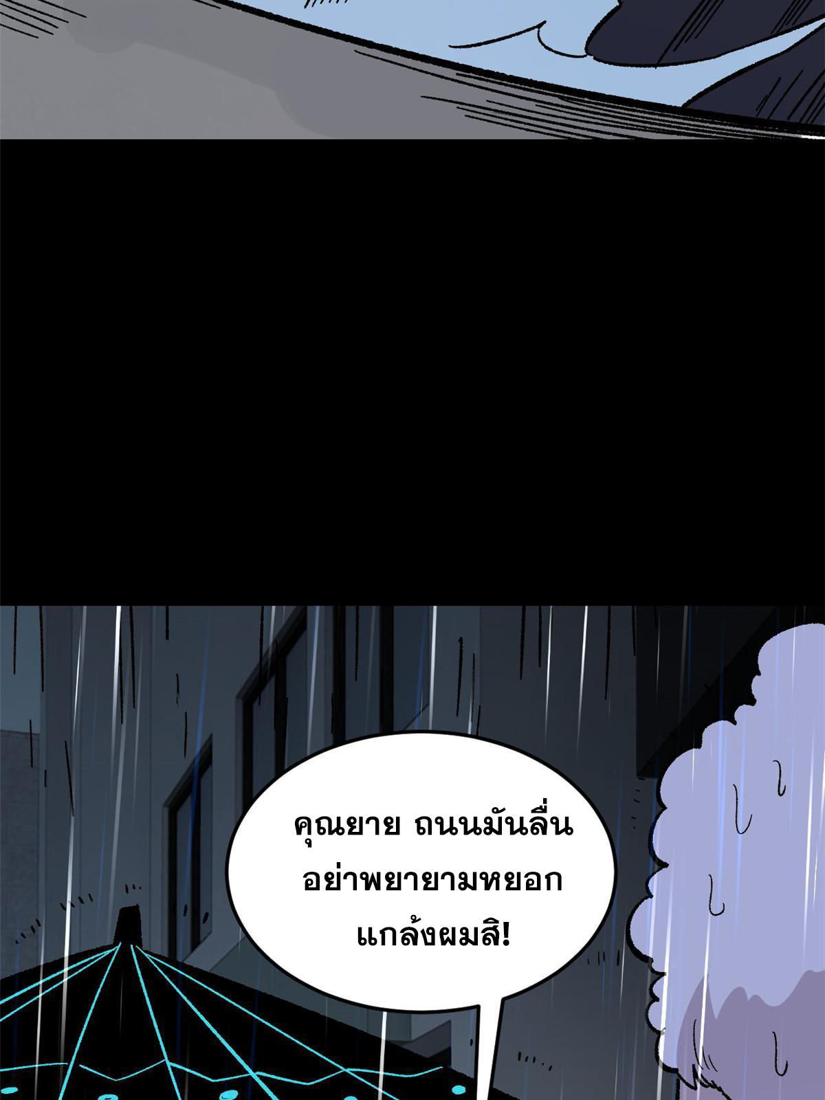 ผู้เล่นสุดโฉด ตอนที่ 40 หน้า 45