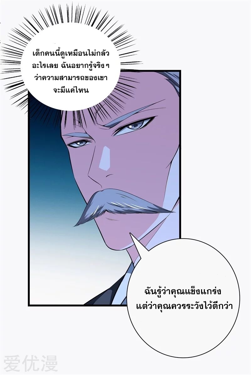 Metropolitan Reverence ตอนที่ 9 หน้า 22