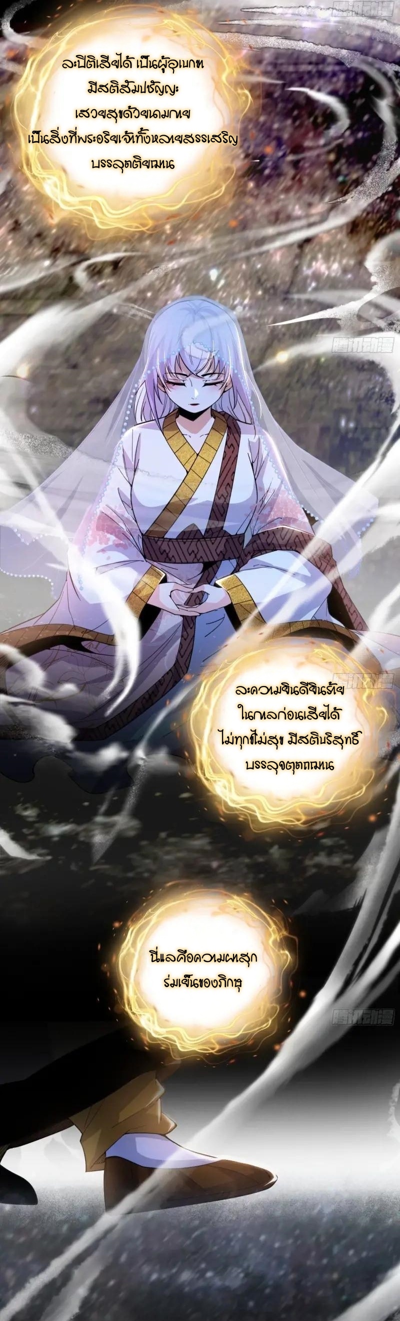 I'm an Evil God ข้าคือจักรพรรดิปีศาจ ตอนที่ 411 หน้า 4