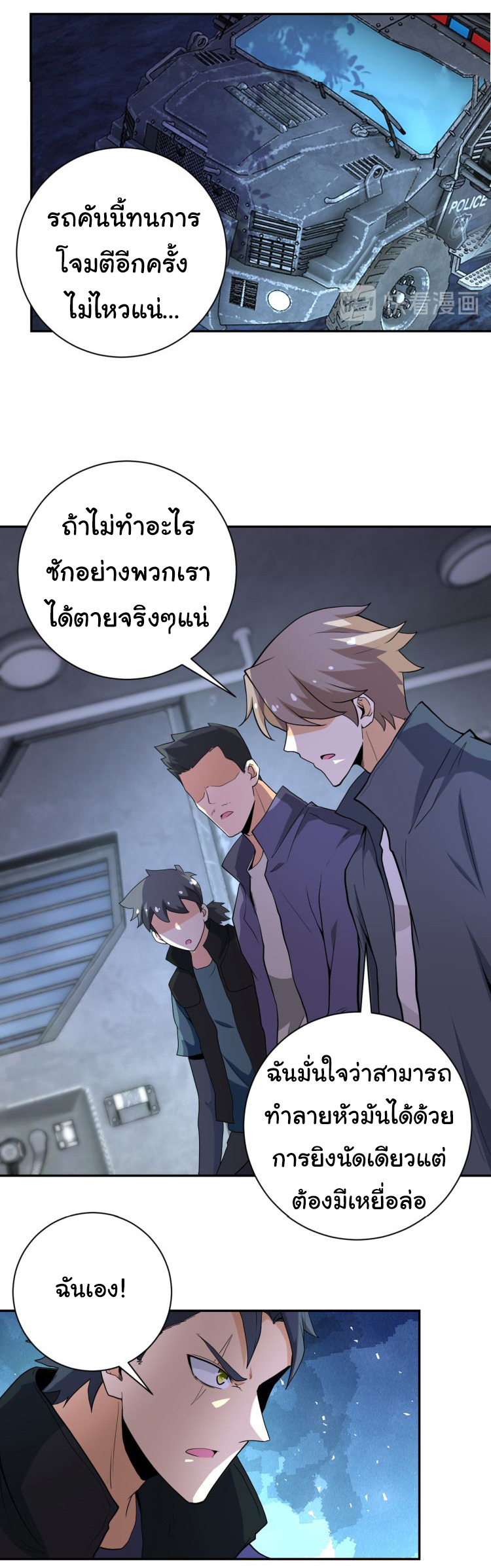 Apocalyptic Super System ตอนที่ 157 หน้า 15