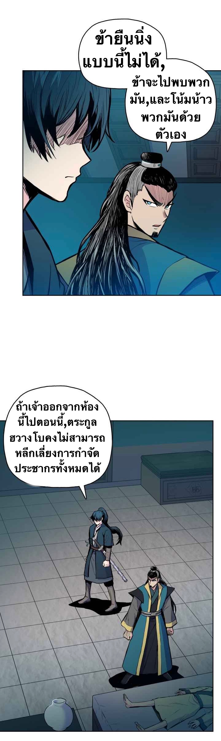 The God Of War ตอนที่ 36 หน้า 11