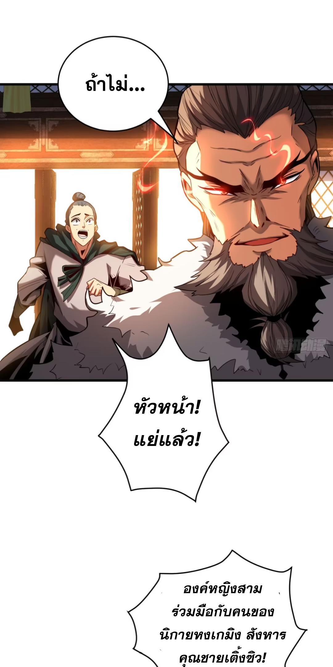 My Disciples Cultivate, While I Slack Off!  ศิษย์ของข้าฝกฝน ส่วนข้าขี้เกียจ ตอนที่ 58 หน้า 18