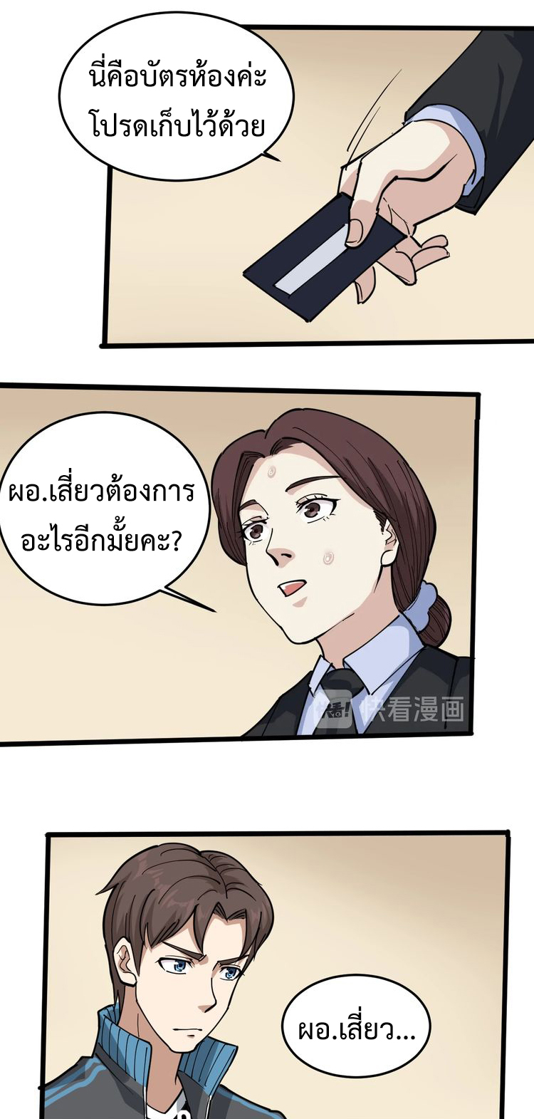 หมอเกรียนเซียนพิษ ตอนที่ 42 หน้า 7