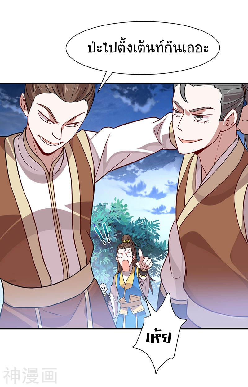 การกลับมาของจักพรรดิ์ ตอนที่ 82 หน้า 14