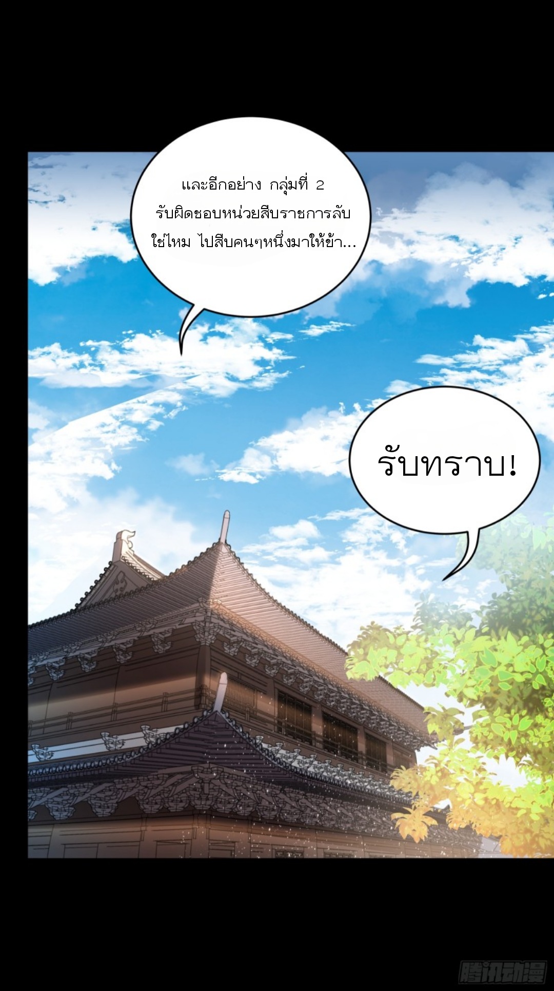 Legend of Star Genera ชนจีน ตอนที่ 92 หน้า 38