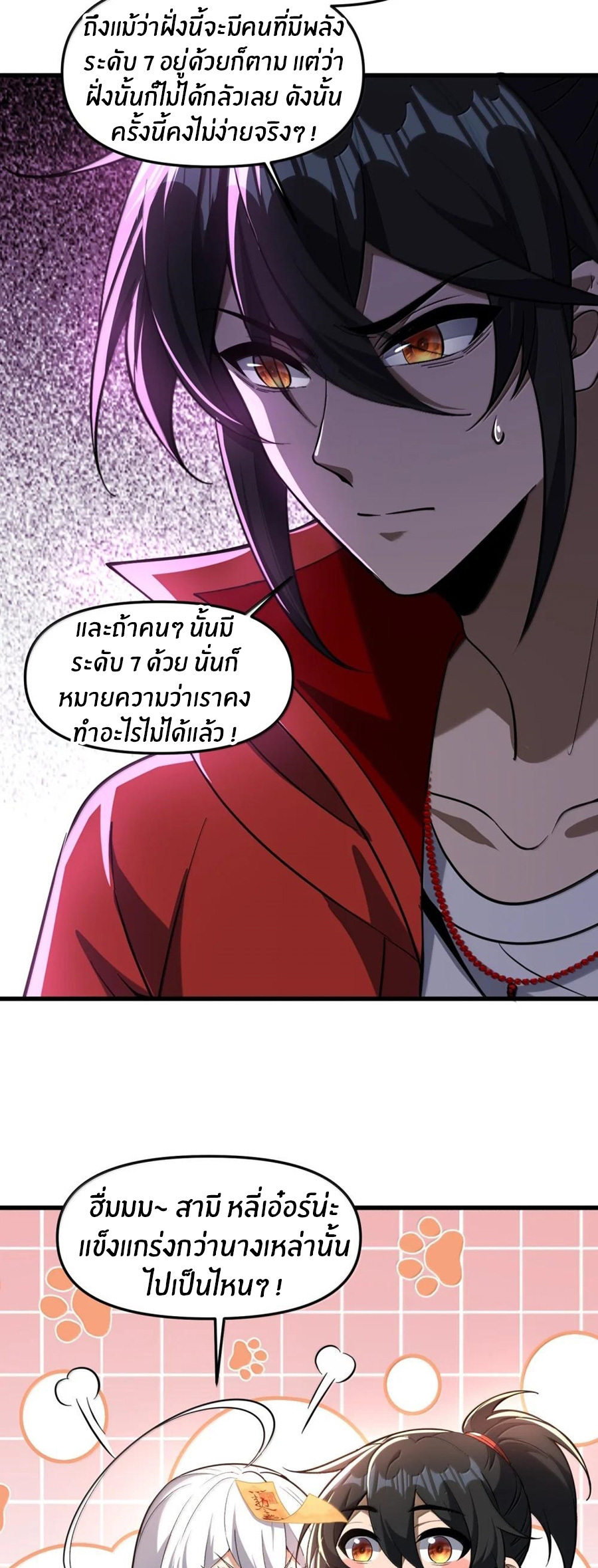 During the live broadcast, I proposed to the female ghost - she really agreed?! ตอนที่ 77 หน้า 42