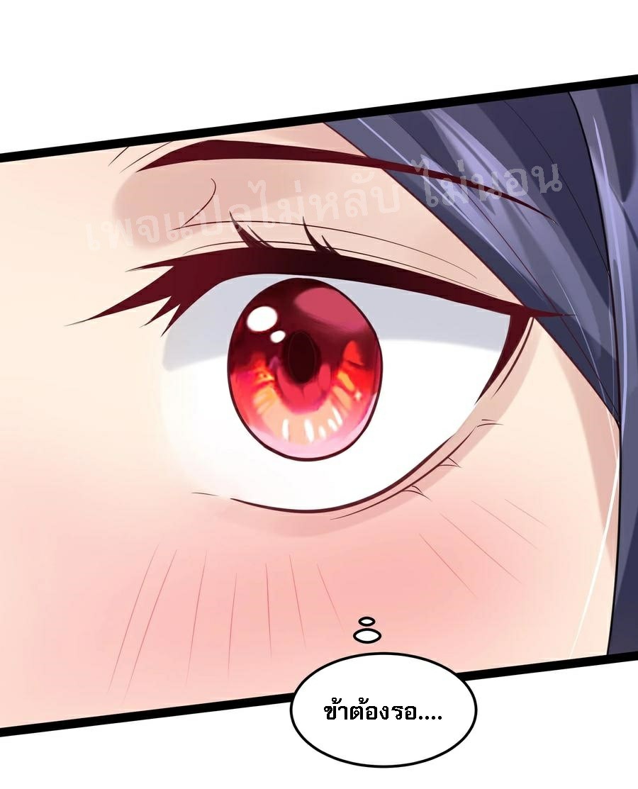 ดันเกิดใหม่เป็นสุดยอดวายร้ายหมายเลขหนึ่ง ตอนที่ 24 หน้า 18