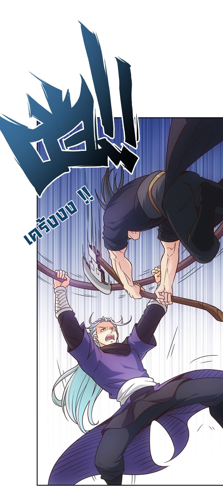 เทพเจ้าหงส์สวรรค์ ตอนที่ 12 หน้า 29