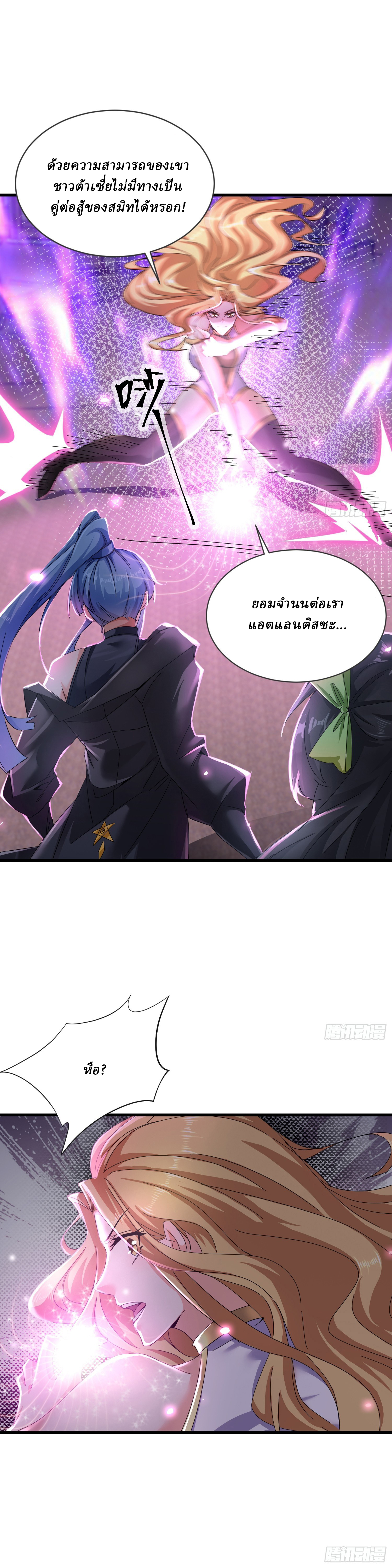 I Use the Gods of Daxia to Sweep the World ตอนที่ 5 หน้า 11