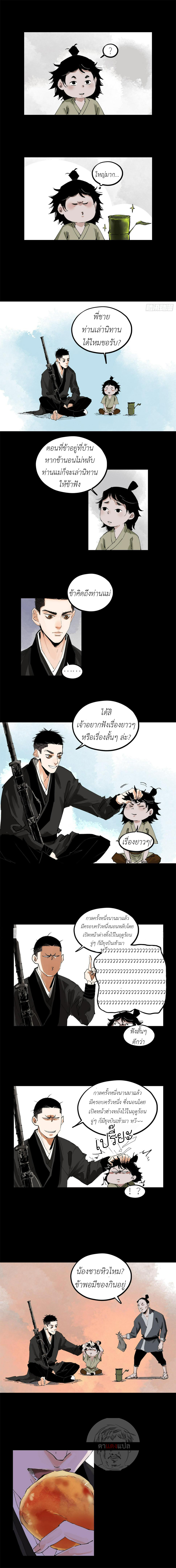 ปราชญ์ผู้ยิ่งใหญ่แห่งราชันย์กระดูกขาว ตอนที่ 65 หน้า 4