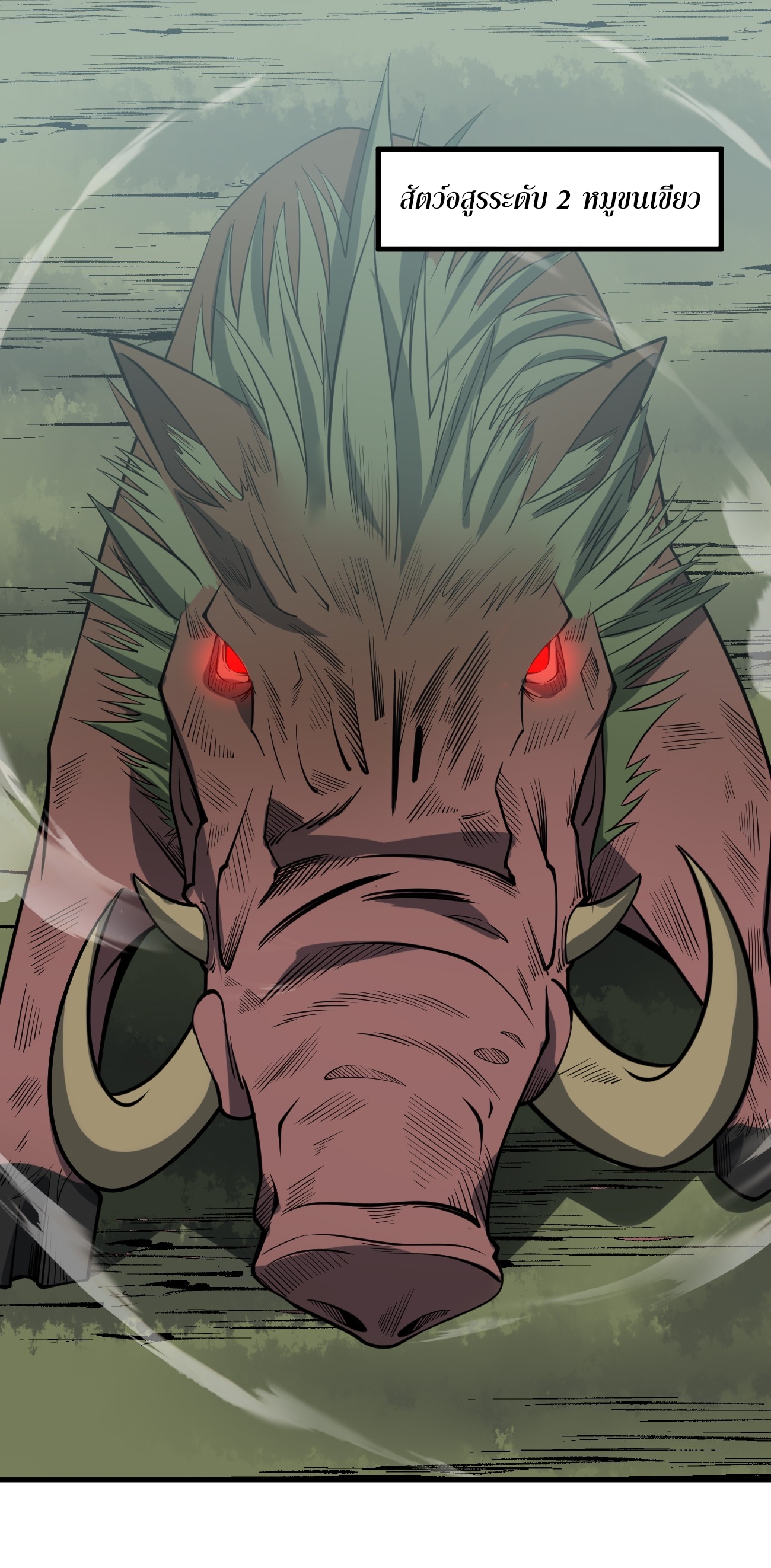 ระบบกลืนกินขั้นสุดยอด ตอนที่ 5 หน้า 35