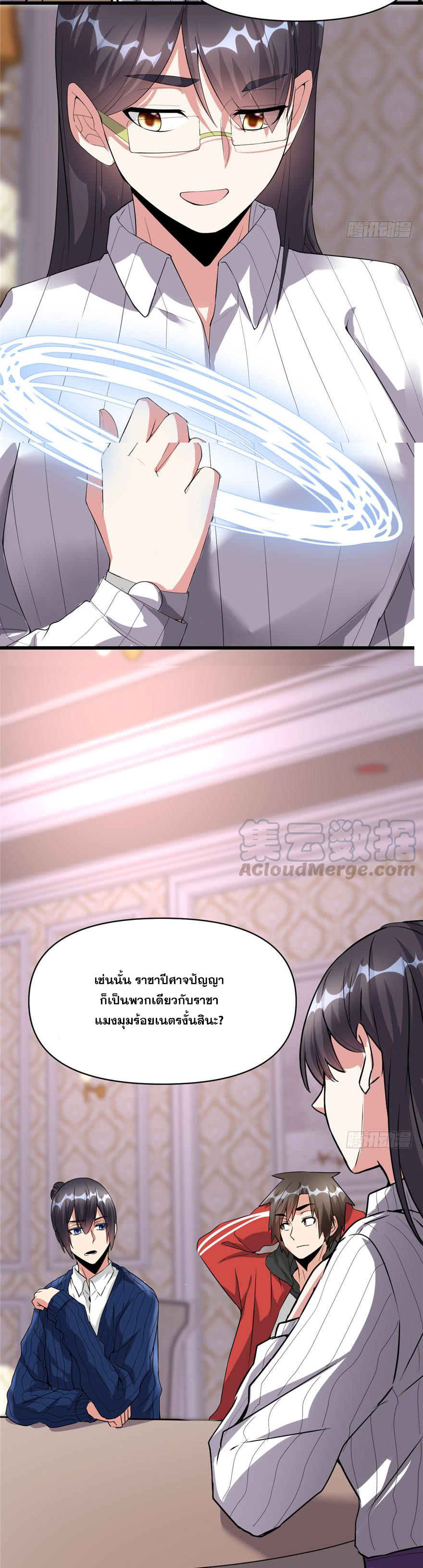 นี่น่ะหรือ....ระบบบำเพ็ญเซียน? ตอนที่ 40 หน้า 5