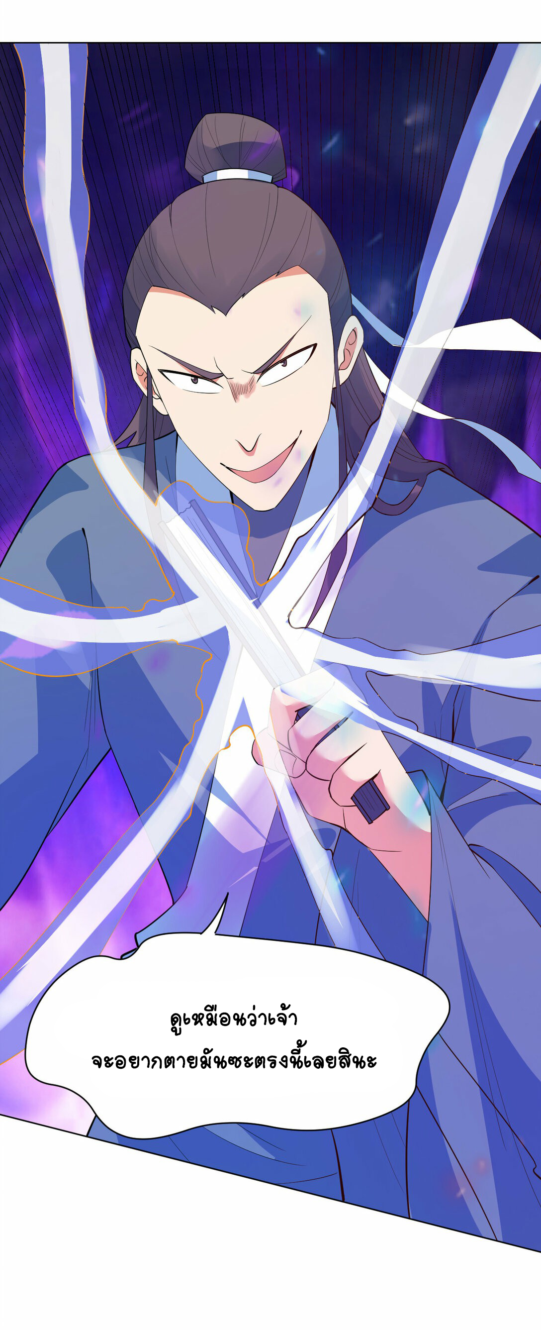 นักรบคีย์บอร์ดอมตะ ตอนที่ 34 หน้า 21