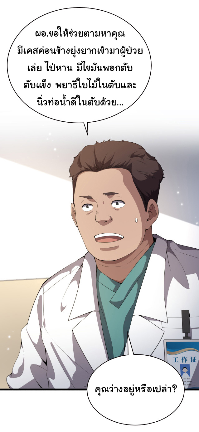 สุดยอดระบบของหมอหลิงหรัน ตอนที่ 212 หน้า 28