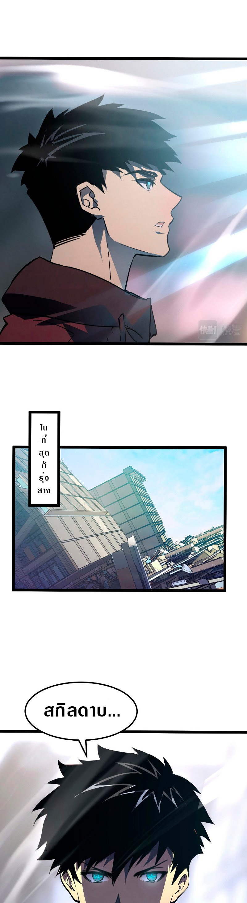 Rise From The Rubble |  เศษซากวันสิ้นโลก ตอนที่ 103 หน้า 13