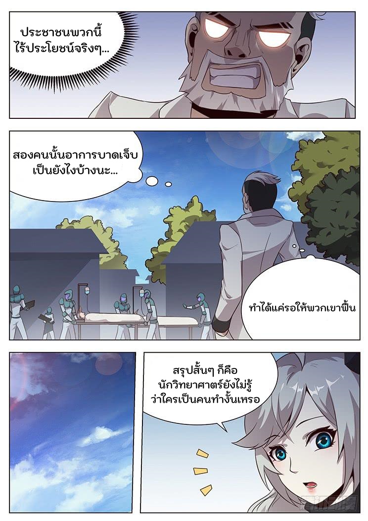 เกิดใหม่เป็นสายพันธุ์ต่างดาว ตอนที่ 29 หน้า 3