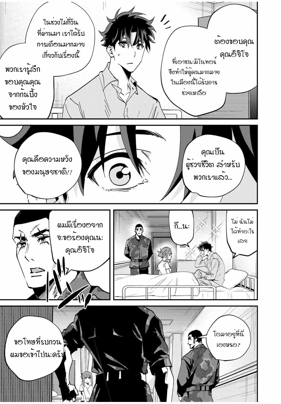 มีเพียงฉันเท่านั้นที่รู้ว่าโลกนี้กำลังจะล่มสลาย ตอนที่ 15 หน้า 5