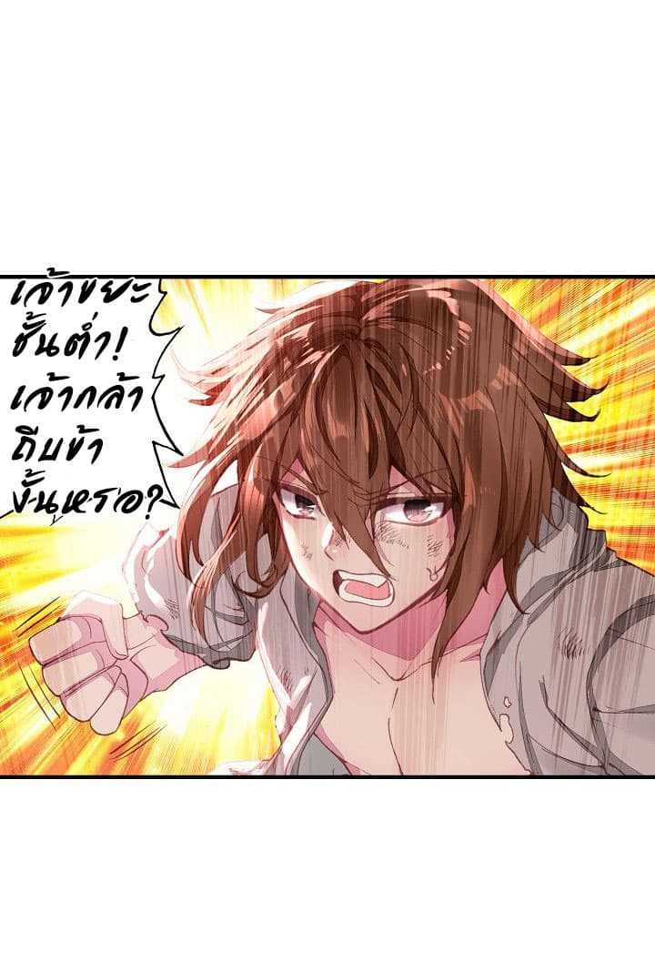 The Great Deity ตอนที่ 2 หน้า 33