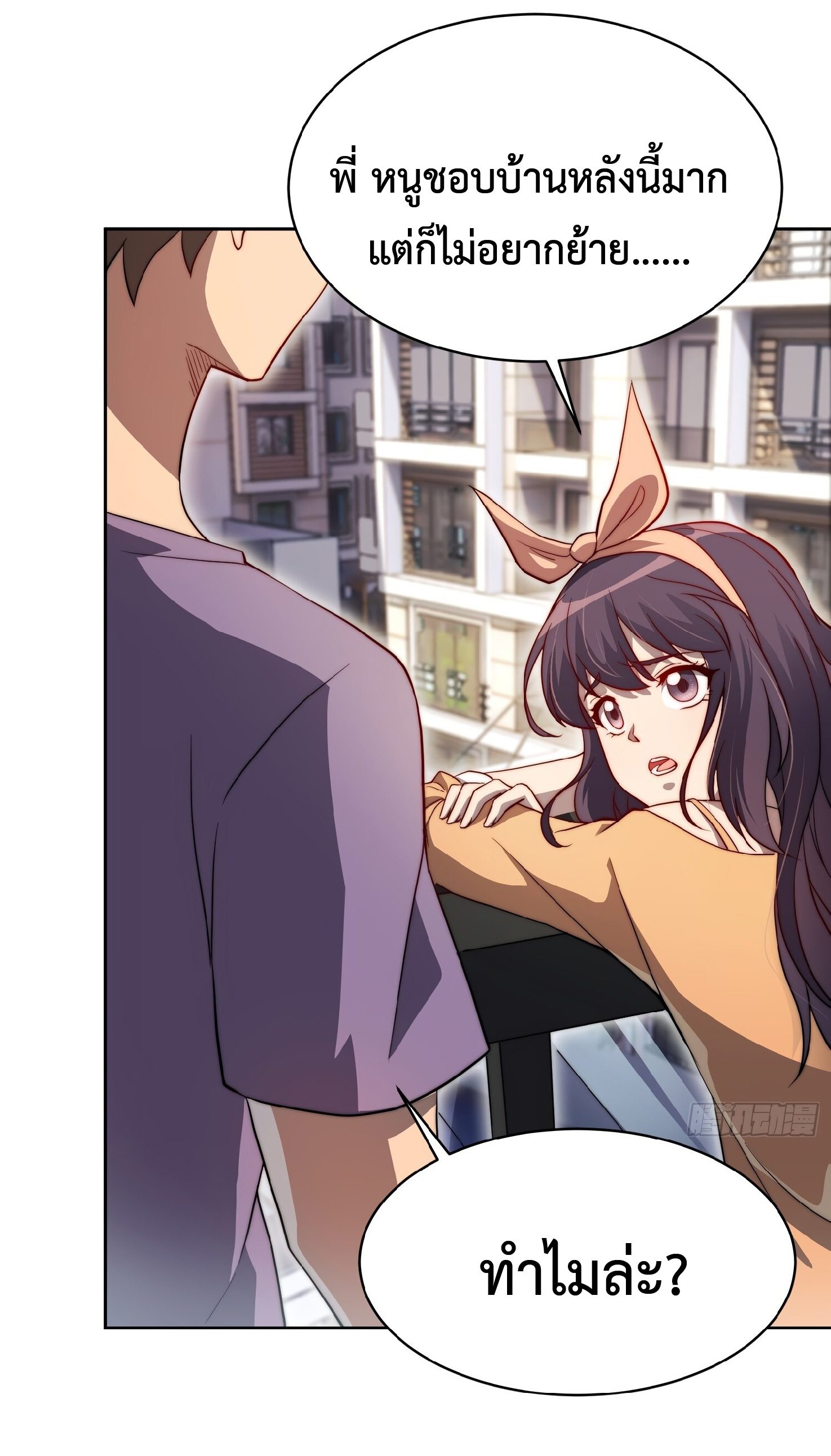 The People On Earth Are Too Ferocious ตอนที่ 92 หน้า 7