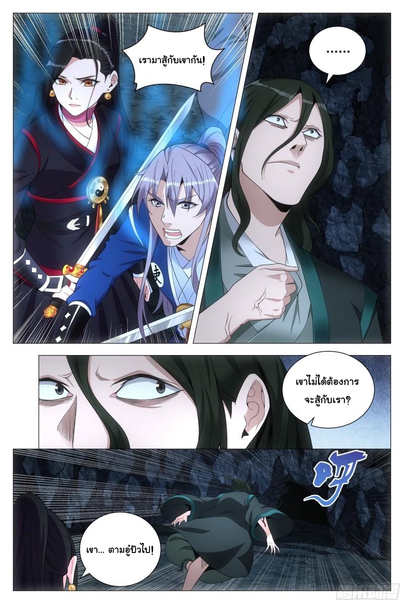 Great Zhou Immort Officials - ข้าราชการอมตะ ตอนที่ 89 หน้า 12