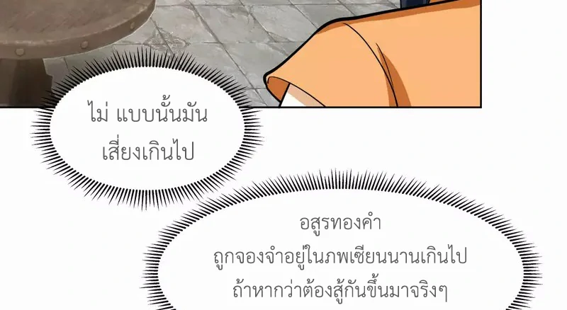 Chaos Alchemist (วิบัติการณ์เทพเซียนโอสถ) ตอนที่ 195 หน้า 10