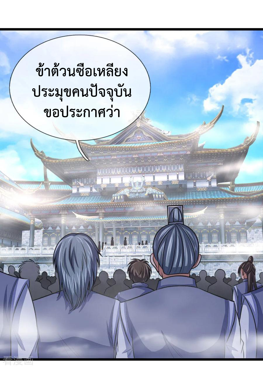 |.ตำนานราชันย์เทพสวรรค์ ตอนที่ 26 หน้า 17