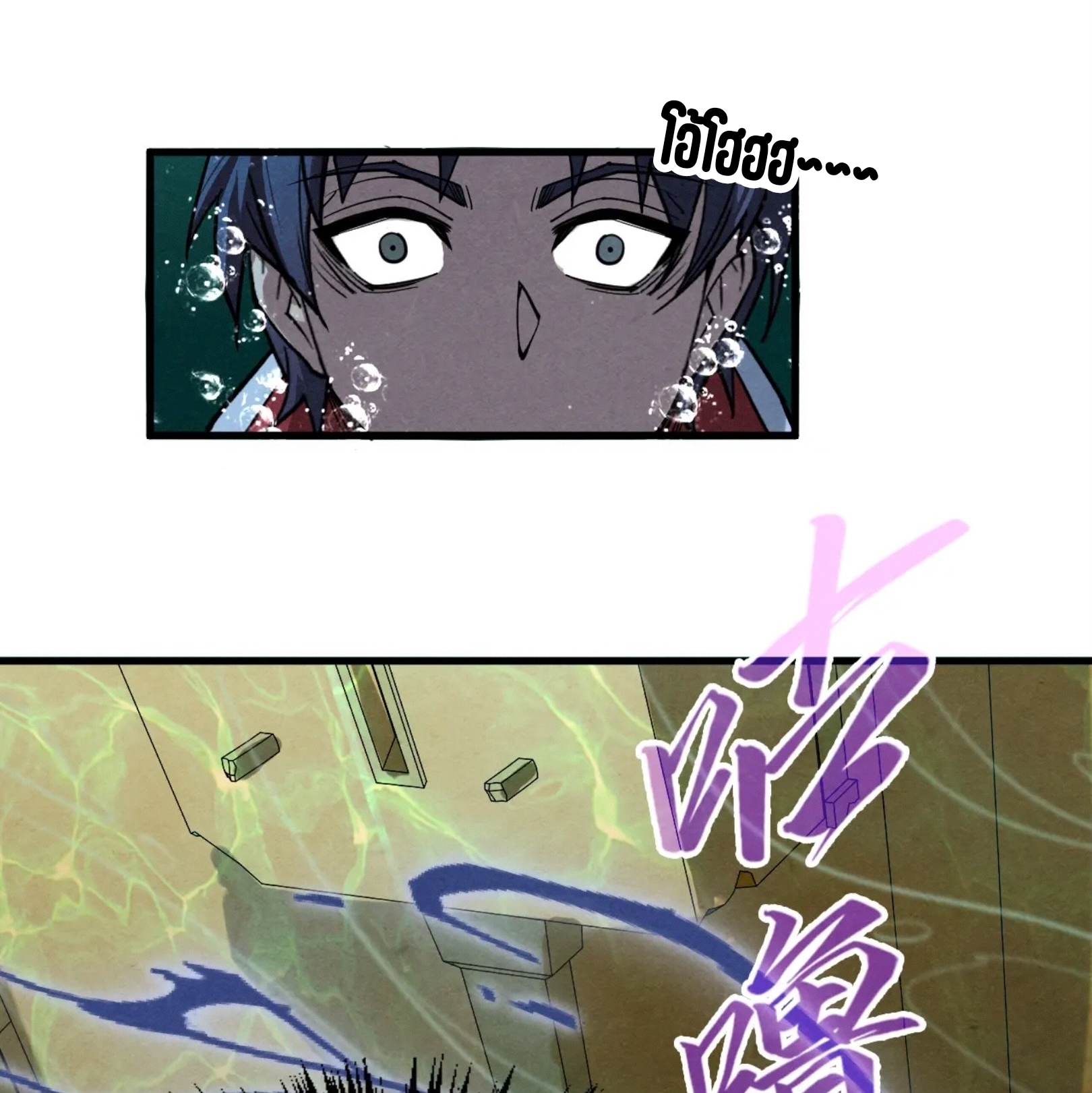 มหาเทพนิรันดร์กาล ตอนที่ 176 หน้า 66