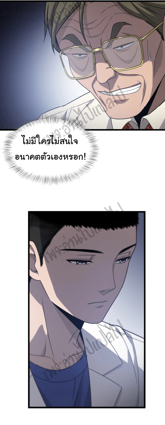 สุดยอดระบบของหมอหลิงหรัน ตอนที่ 18 หน้า 14