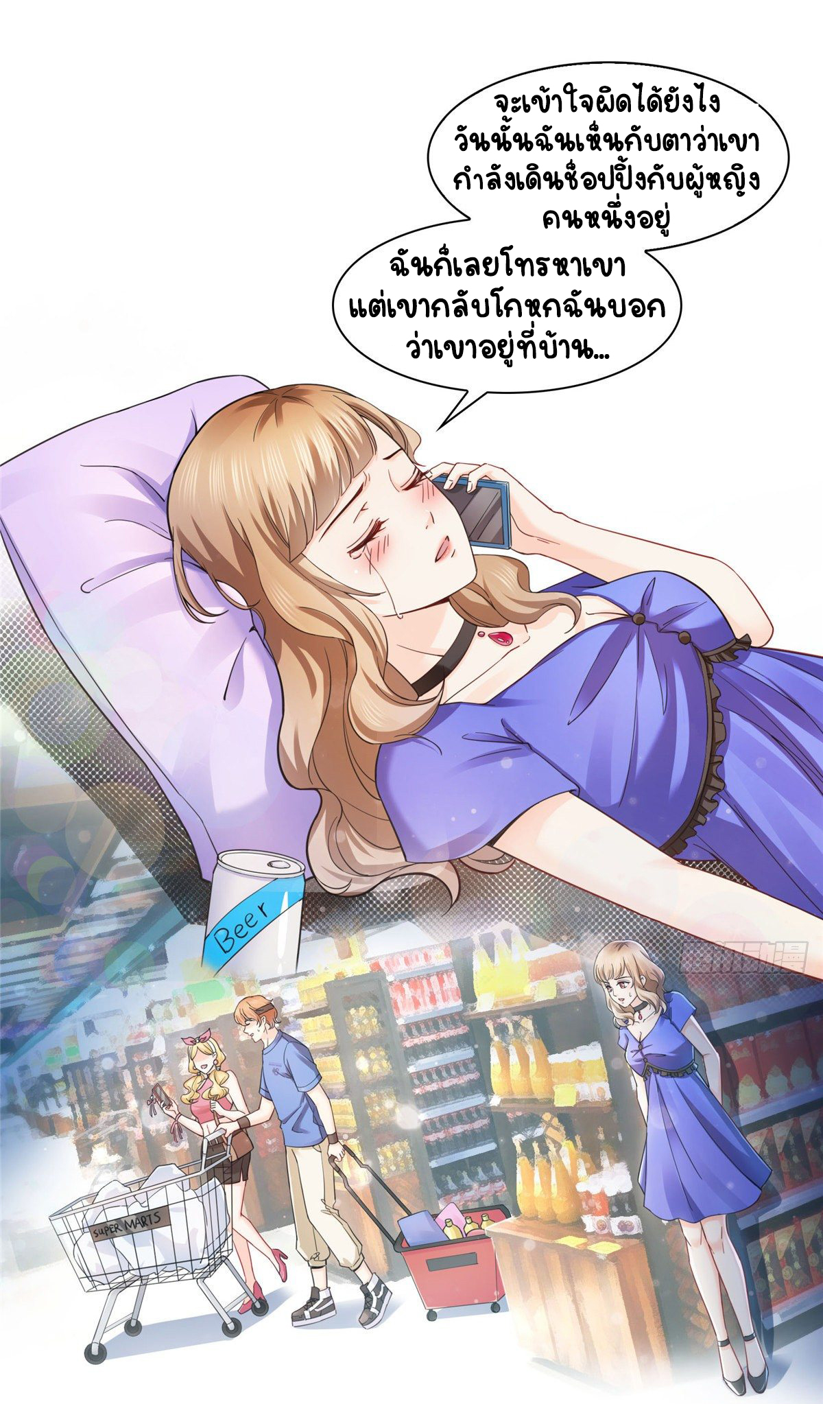 (ชนจีน)Perfect Secret Love The Bad New Wife Is a Little Sweet ตอนที่ 126 หน้า 2