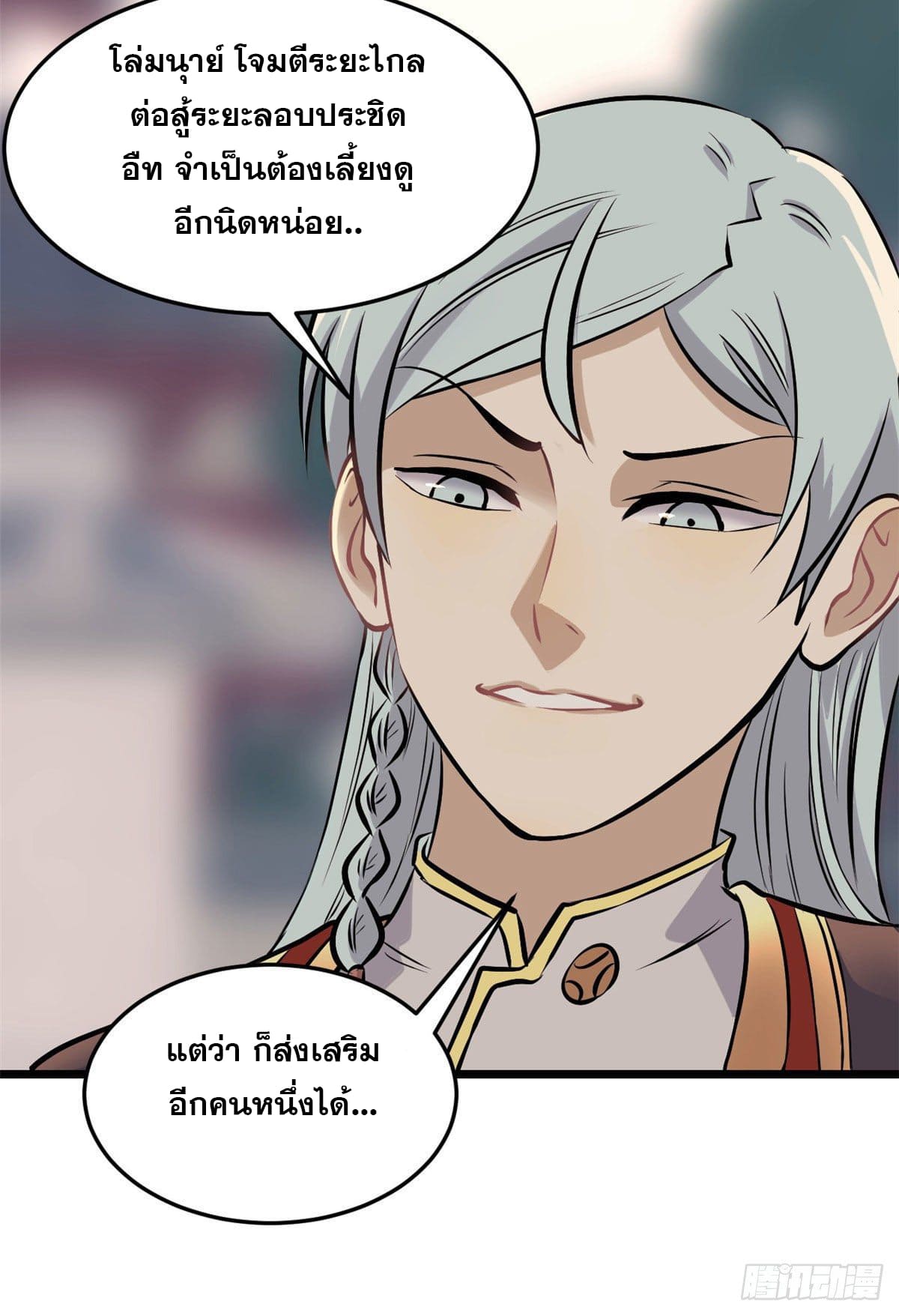 นิกายที่แข็งแกร่งที่สุด (ทันจีน) ตอนที่ 83 หน้า 19