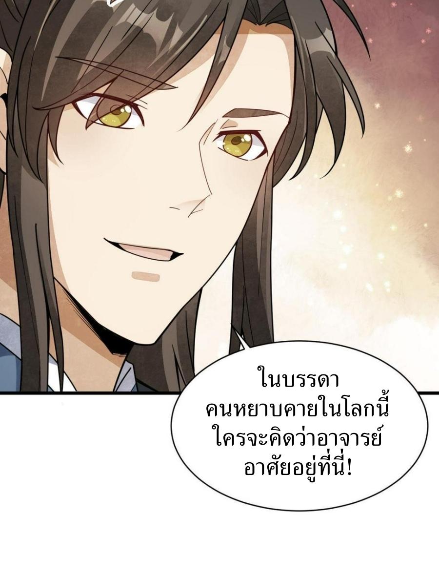 Lan Ke Qi Yuan ตอนที่ 192 หน้า 4