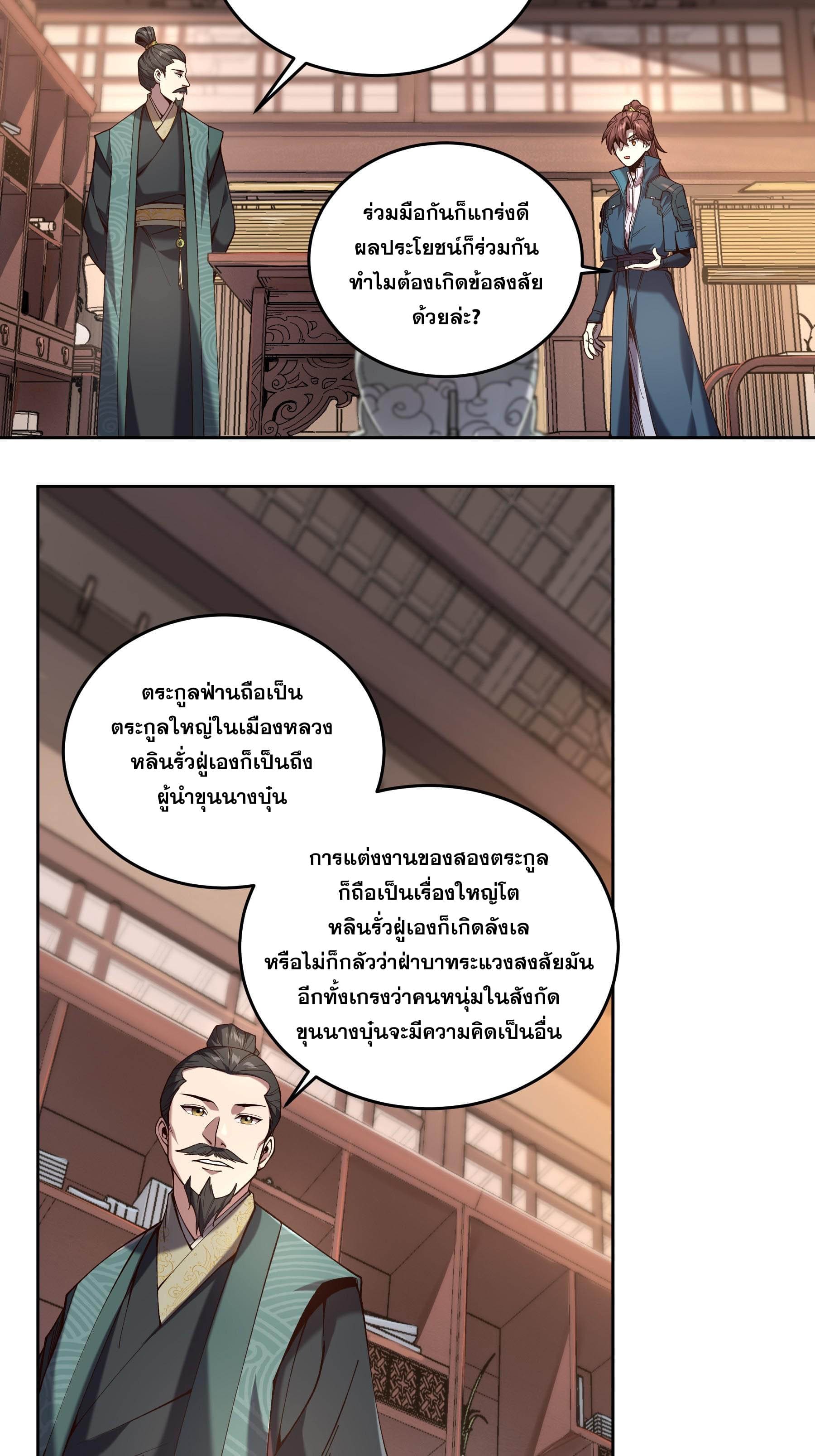 หาญท้าชะตาฟ้า ปริศนายุทธจักร ตอนที่ 19 หน้า 9