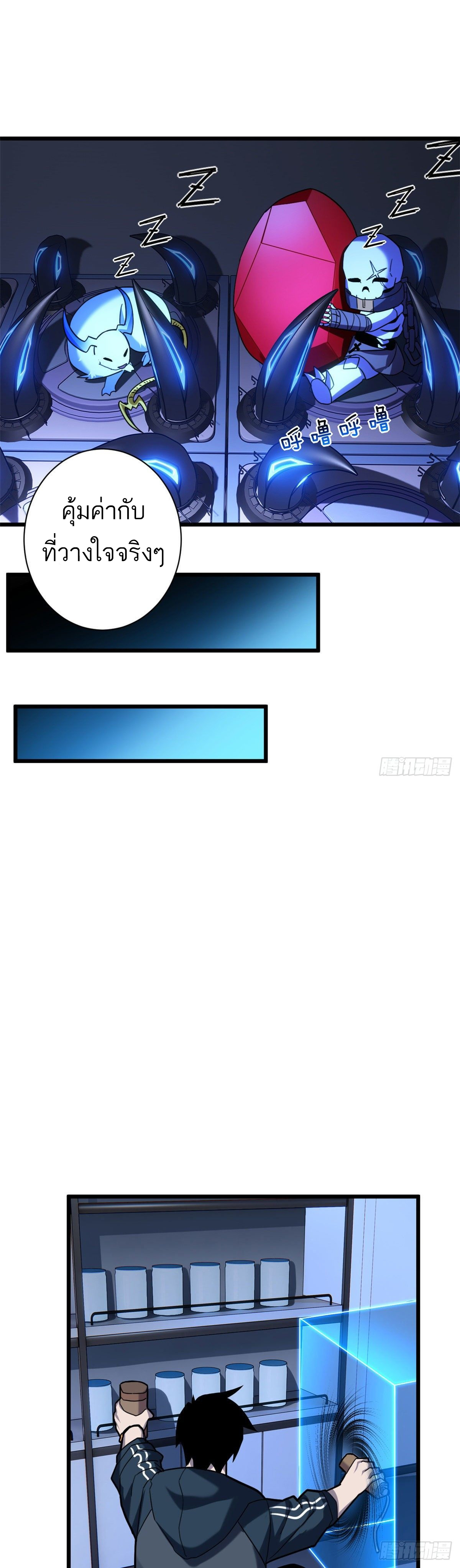 โคตรเทพร้านสัตว์อสูร ตอนที่ 13 หน้า 27
