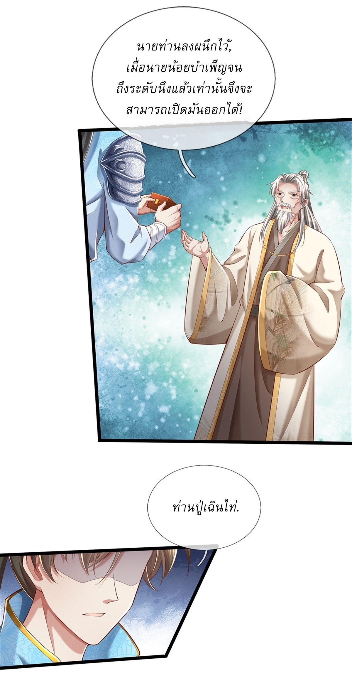 I Can Change The Timeline of Everything เกิดใหม่ในต่างโลก พร้อมระบบโกงเวลาสุดเกรียน ตอนที่ 20 หน้า 23