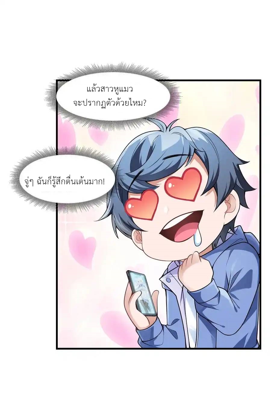 There Will Always Be Someone To Disturb My AFK Life ตอนที่ 1 หน้า 95