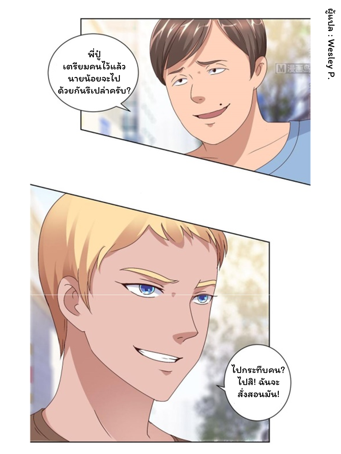 ระบบพระเจ้า ตอนที่ 91 หน้า 27