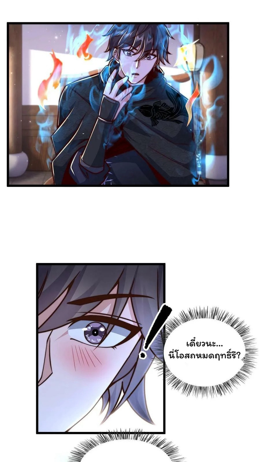 ระบบไร้เทียมทานเมื่อถูกปีศาจโจมตี ตอนที่ 43 หน้า 16