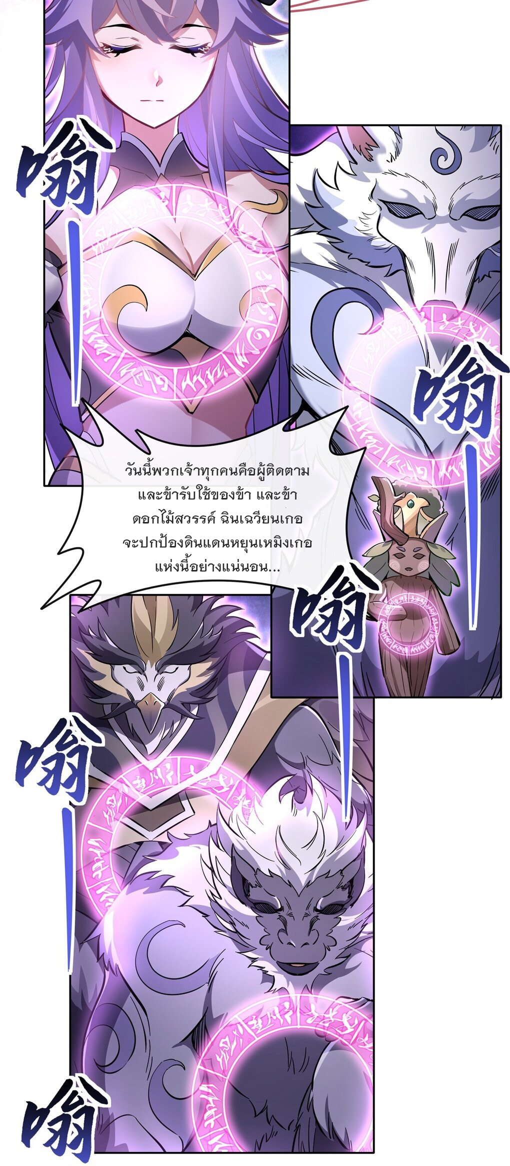 ศิษย์ของข้าล้วนมีอนาคตที่ยิ่งใหญ่ (ชนจีน) ตอนที่ 115 หน้า 20