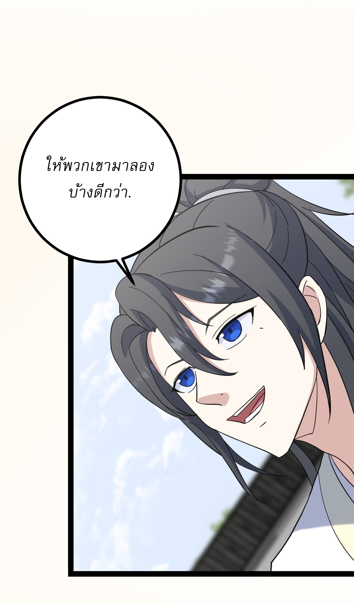 เก็บตัวร้อยปี จากนี้พี่ขอเทพ! INVINCIBLE AFTER A HUNDRED YEARS OF SECLUSION ตอนที่ 109 หน้า 5
