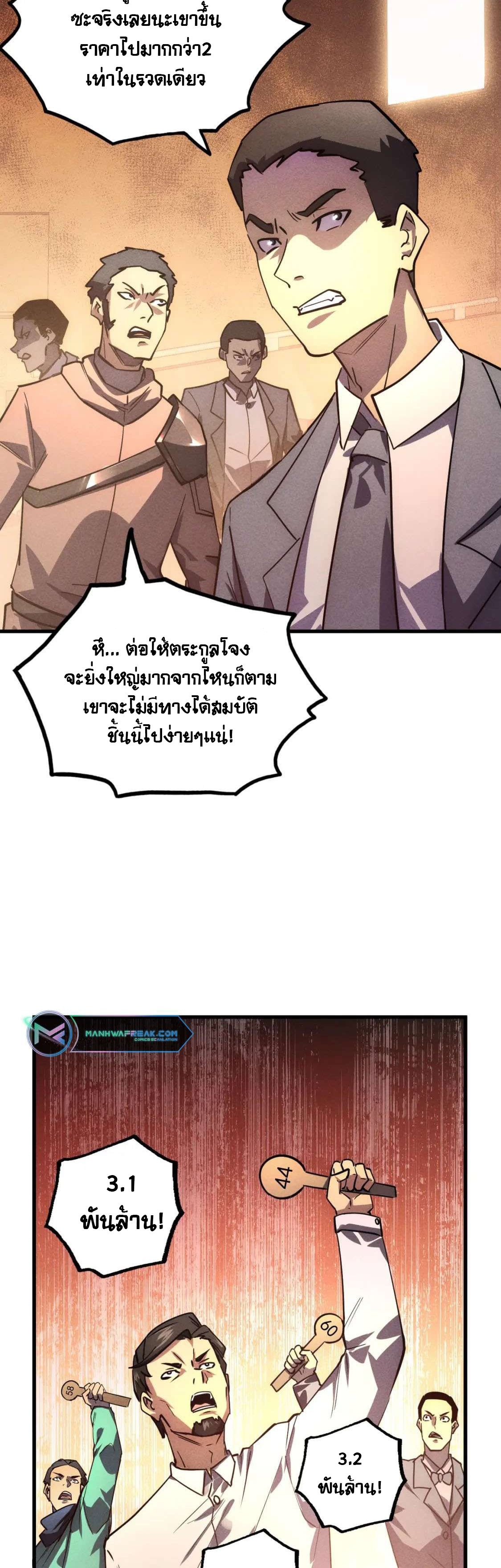 Rise From The Rubble |  เศษซากวันสิ้นโลก ตอนที่ 179 หน้า 24