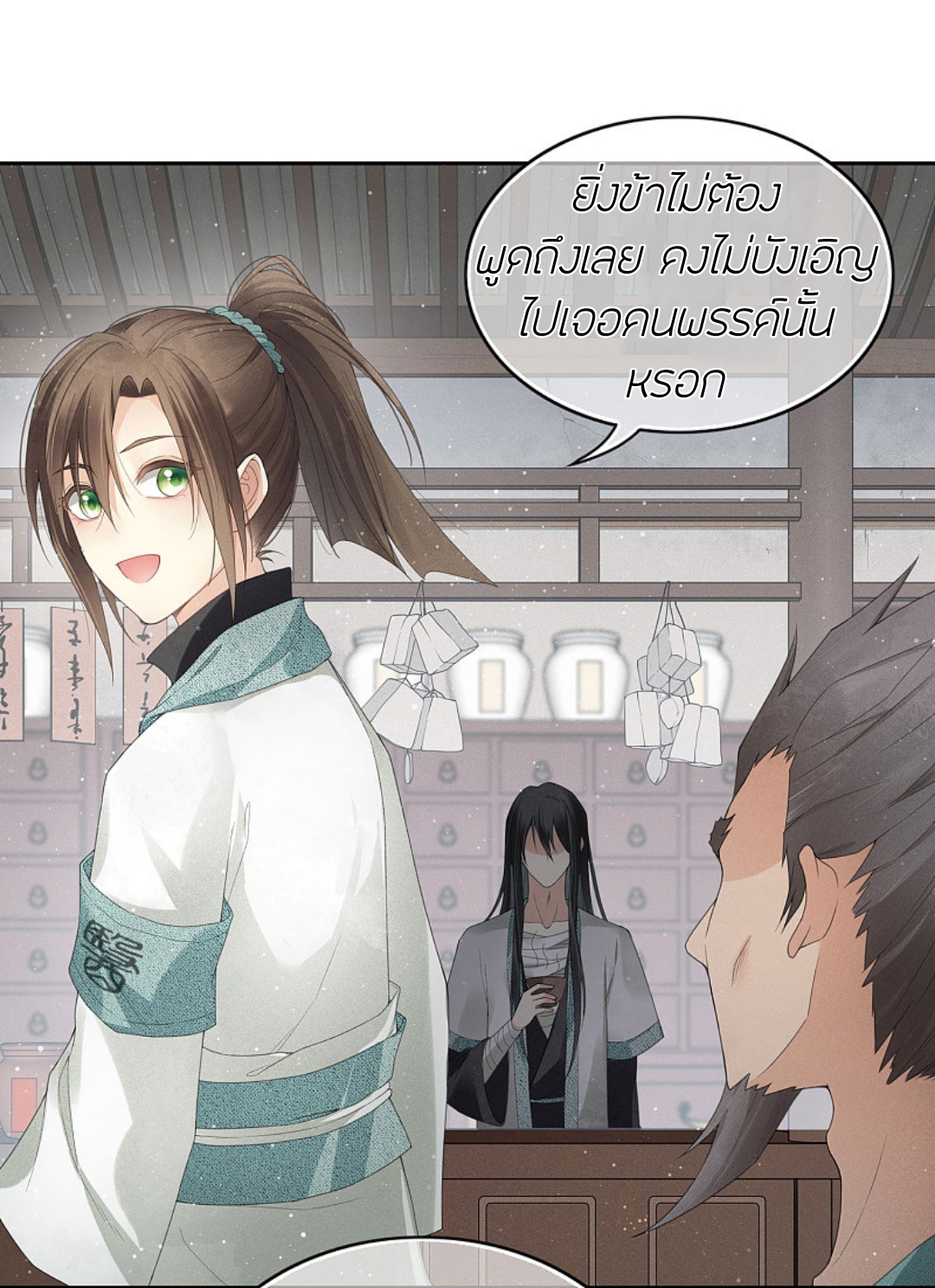 ลำนำรักเทพสวรรค์ ตอนที่ 7 หน้า 40