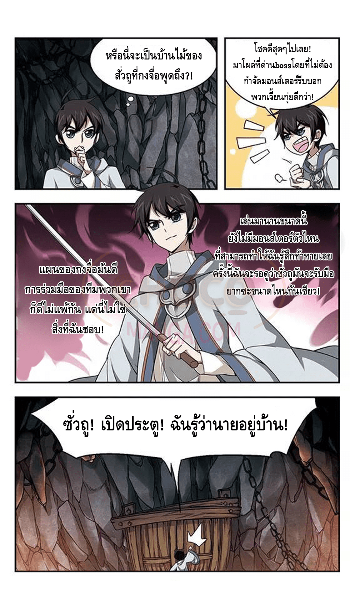 Online Game ตอนที่ 20 หน้า 7