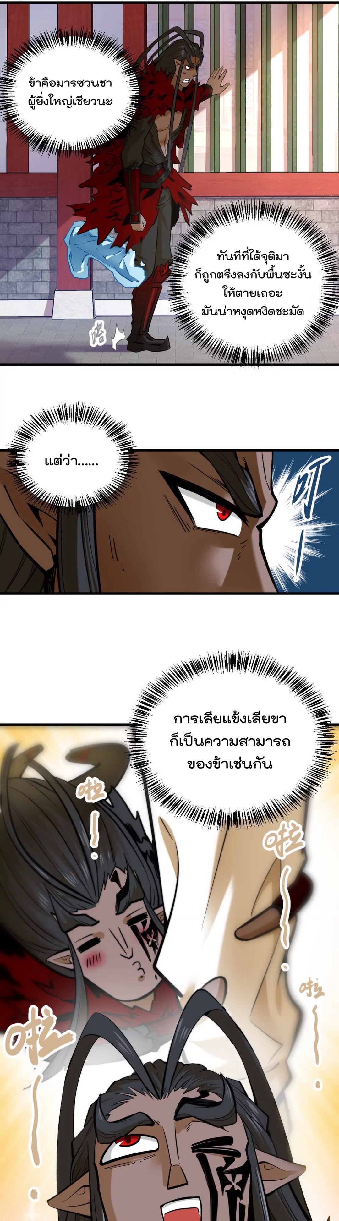 ระบบนิกายที่แข็งแกร่งที่สุด ตอนที่ 11 หน้า 22