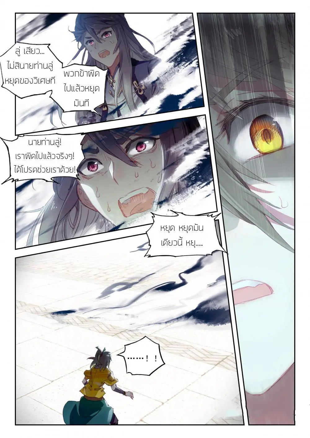 The Great Deity - เทพผู้ยิ่งใหญ่ ตอนที่ 41 หน้า 7